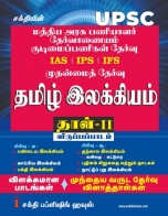 trb-tntet exam books
